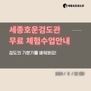 세종 호운 검도관 이미지