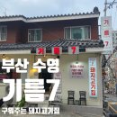 기름7 | [부산/수영] 구워주는 고기집 생오겹살+생갈매기살 기름7 수영본점 내돈내산 후기