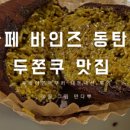 라몽슈슈