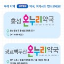 광교 백두산 온누리 약국 이미지