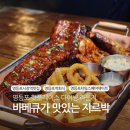 영등포소방서 내 | 영등포 타임스퀘어 맛집 데이트 지르박 수비드 바베큐 위스키 페어링 후기