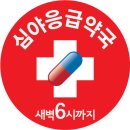 지원약국 이미지
