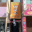 명랑막국수 | ⭐️원주 ‘명랑 막국수’ 내돈내산 솔직후기