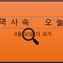 (재) 이시돌농촌산업개발협회 사료공장 | 9월 30일, 과거의 오늘