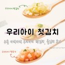 아삭아삭 | [내돈내산] 루솔 아삭아삭 우리아기 백김치, 물김치 후기