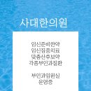 사대한의원 이미지