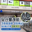크린토피아코인워시수유역점 | 당산빨래방에서 이불세탁이 필요할 때 크린토피아 코인워시 당산동4가점 이용 후기