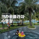메인크라운 | 아기랑 푸꾸옥 여행 크라운 플라자 푸꾸옥 스타베이...호텔 수영장 이용 후기 (유아풀, 튜브대여, 음식)