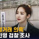 sbs 저녁 뉴스에 뜬 박민영 차명계좌 의혹 이미지