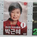박근혜 대통령 후보 전체 공약 이미지