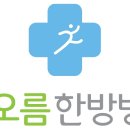 차오름한방병원 이미지