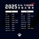 KIA타이거즈 2025시즌 코칭스태프(feat.윤완주) 이미지