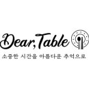 디어테이블 이미지