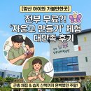 갈대숲소리, 플룻 | [양산 아이와 가볼만한 곳] 무료 체험 가득! 양산당곡생태학습관 후기