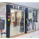 우석헤어아트