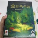 별들의속삭임 | [보드게임 추천] 숲의속삭임플레이 후기 | 2~4인 언박싱 &amp; 첫판 플레이 소감, 전략 타일 게임 추천