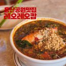 용산공원 태국음식 분위기 맛집 레오레오캅 솔직 후기