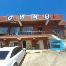 강변휴게소식당 이미지