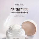 빛나는 인셀덤
