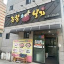 부산조방낙지 | 부산 기장 맛집┃조방낙지 낙곱새볶음 내돈내산 후기