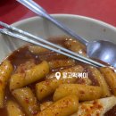 그린빌크리닝 | 대구3대떡볶이맛집 달고떡볶이 솔직후기, 달서구 떡볶이 달떡