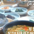 북구 동빈2가 포항 맛집 꽁치다대기추어탕 꽁치추어탕 꽁치회밥 경북 포항시 맛집 추어탕 이미지