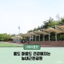능내근린공원 이미지
