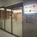 좋아서하는 동물병원 이미지