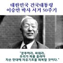 이승만 대통령과 그시대의 사진첩 이미지