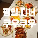 트윈스와플 | 시흥 배곧 초밥 맛집 쿠우쿠우 시흥배곧점 평일 디너(오후5시 이후) 후기