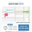 강남초이스정형외과병원 이미지