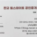힐스테이트판교역공인중개사사무소 이미지