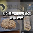 문뜩, 한 잔