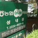 하나로마트 성내점 이미지