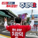 화도수동행정복지센터 | ★주광덕 남양주 시장 후보가 알려주는 2026 사전투표 꿀팁 안내★