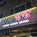 대박집막창 | [인천/구월동 맛집] 잡내 없는 막창 맛집 '대박집 막창' 방문 후기