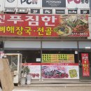신푸짐한뼈해장국