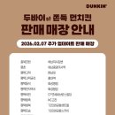 던킨수원매교점