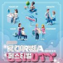 코리아극장2관 | 2025 6월 서울 ddp 축제 코리아 뷰티 페스티벌 디디피 전시 행사 기본정보 (6/19-7/19)