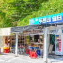 구문소 관광단지2 이미지