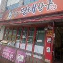 손미명태항구 - 안산시 단원구 와동1로 10 | 손미명태항구