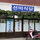 선미식당 이미지