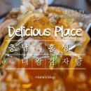 원조대왕감자탕 부대찌개 이미지