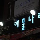 해물나라 이미지