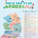 가정 농촌체험 휴양마을 이미지