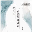 성도의 일차적 사명 ☆ / 강준민 이미지