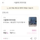 서울메디피아의원 이미지