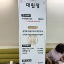 대원정 | [보성 맛집] 보성 녹차밭 근처 꼬막정식 맛집 대원정 방문 후기