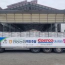 ㈜코스트코코리아 이미지