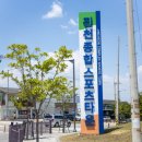 종합스포츠 - 해남군 성동1길 17 | 종합스포츠